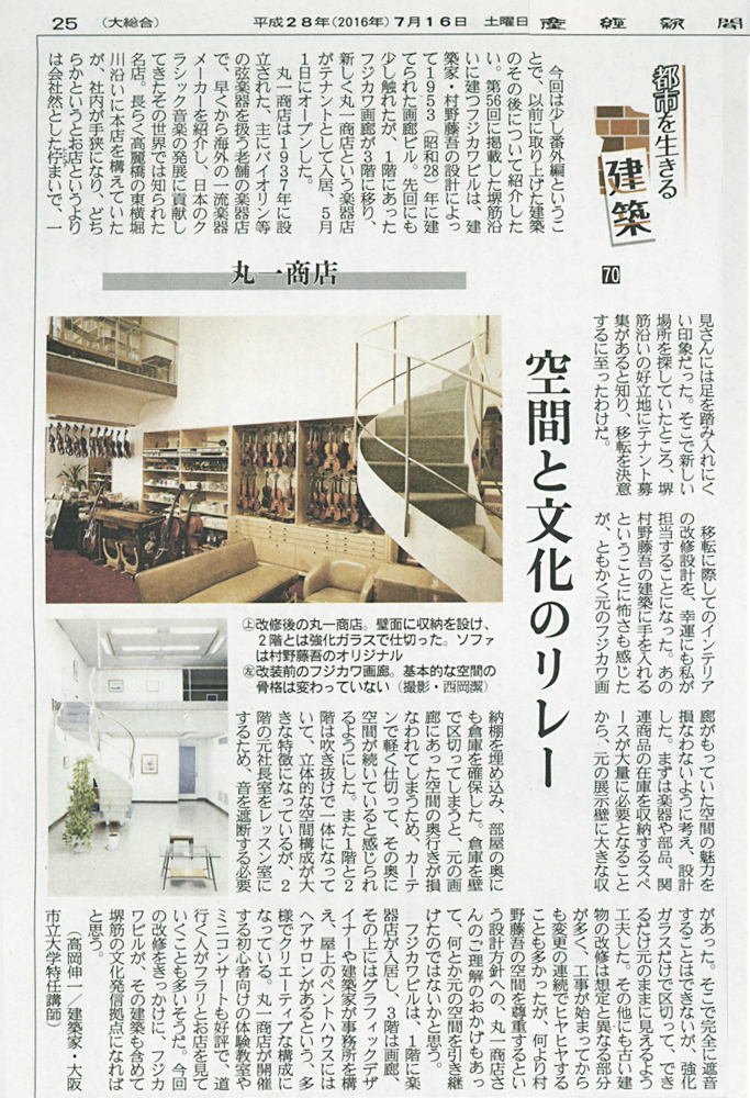 楽器輸入商【丸一商店株式会社】大阪 トップページ